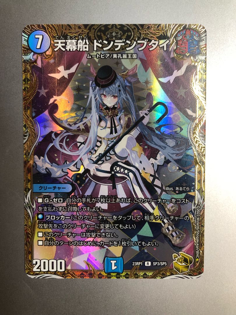 天幕船 ドンデンブタイ 金トレジャー 1枚の通販 だだす（1372223052