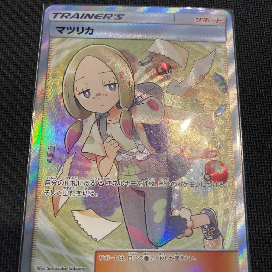 中古 ポケモンカード マツリカ SR 1枚 (Used) （293778999）| magi