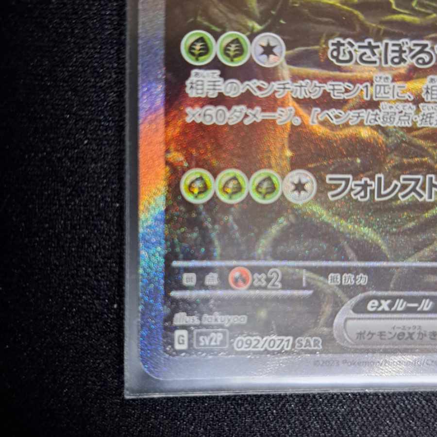 チオンジェンex SAR 092/071 1枚の通販 ゆうせい（1980190099） | magi