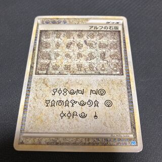 アルフの石」の激安通販 | magi