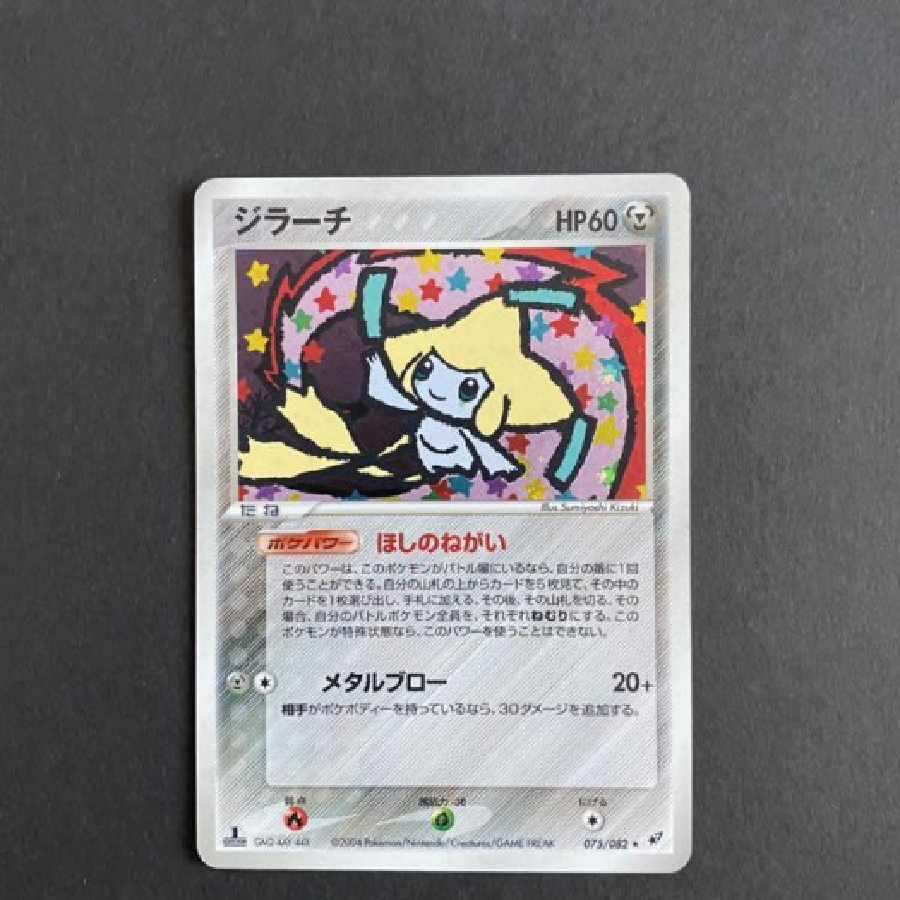 ポケモンカード ジラーチ ほしのねがい 1edition 1枚の通販 カワバタ