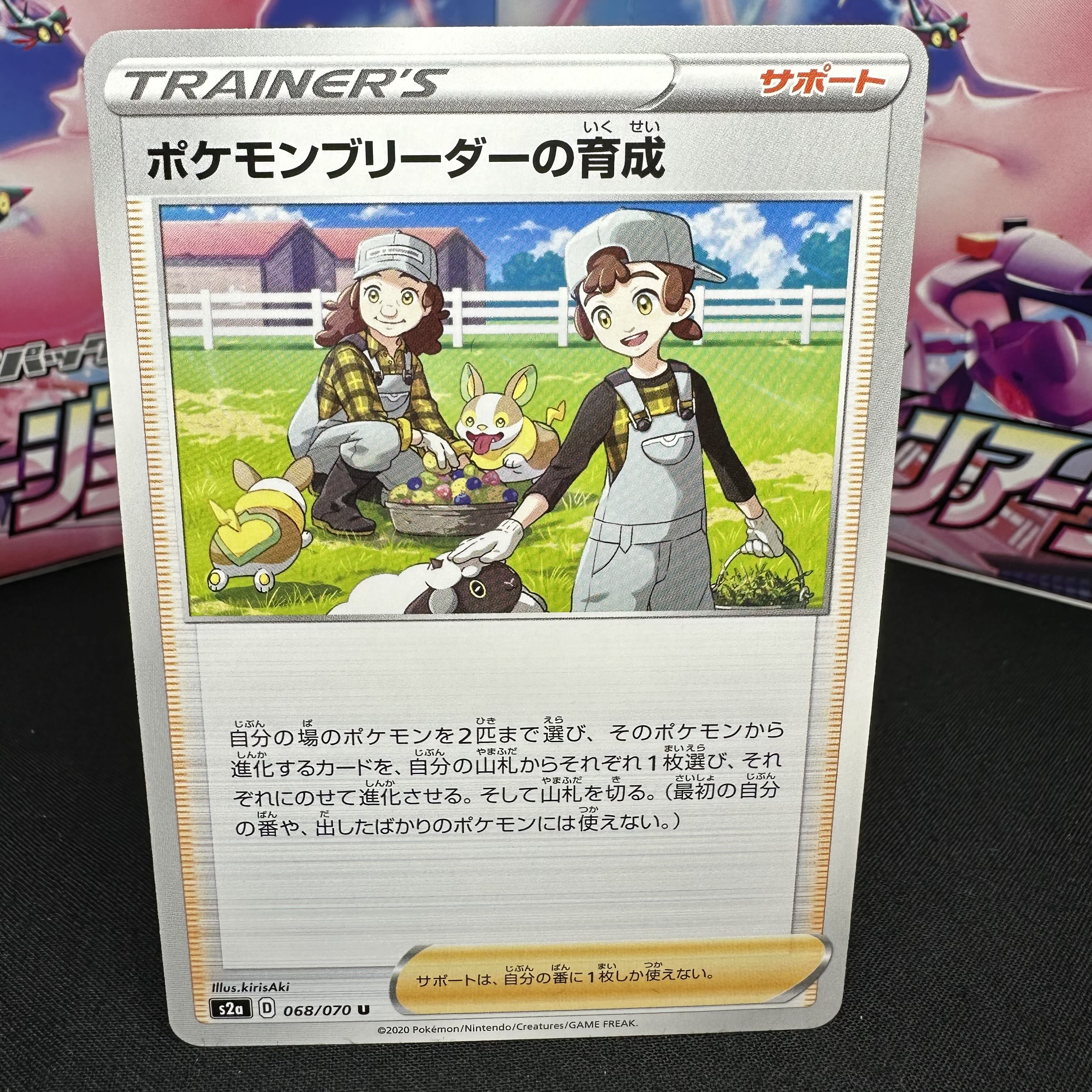 ポケモンブリーダーの育成 U 068/070 1枚 (Used) （725356495）| magi