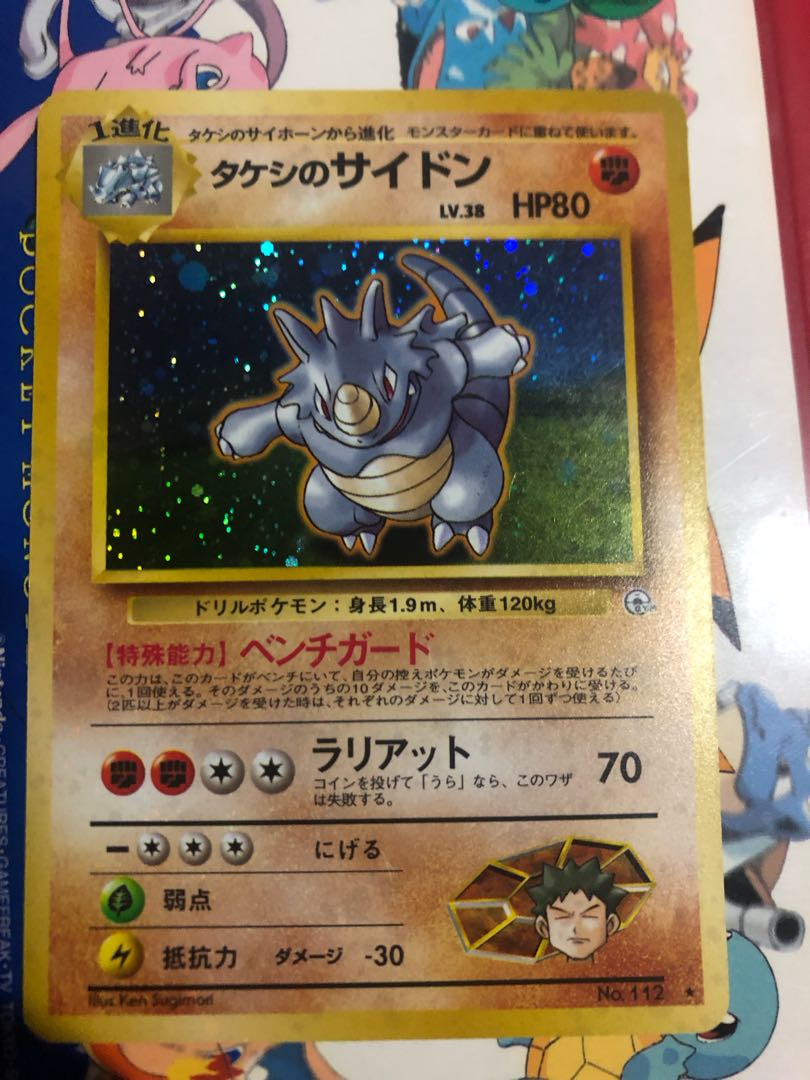 旧裏ポケモンマークあり たけしのサイドン 1枚の通販 ケンタ