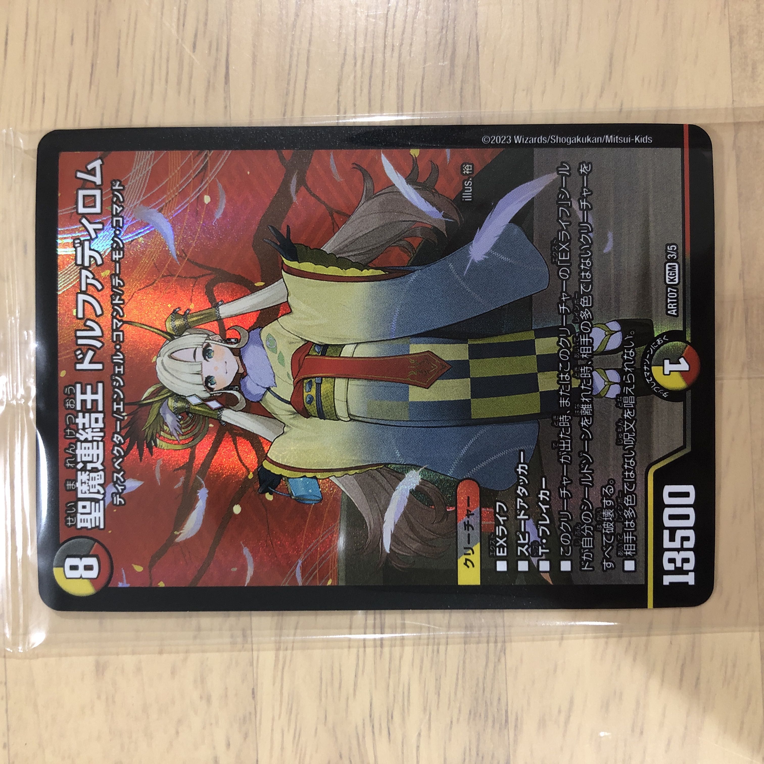 完美品 デュエルマスターズ 神アート 聖魔連結王ドルファディロム① 1