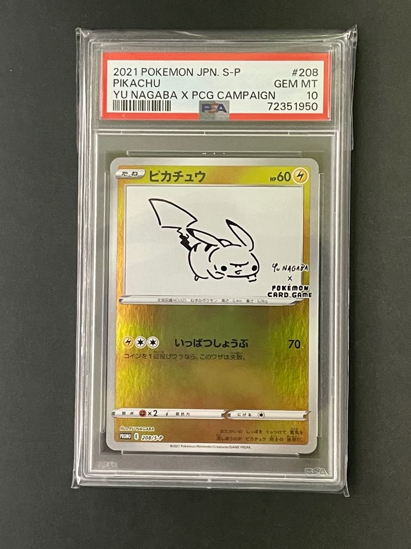 PSA10 長場雄 ピカチュウ プロモ yu nagaba ポケモンカード 1枚の通販