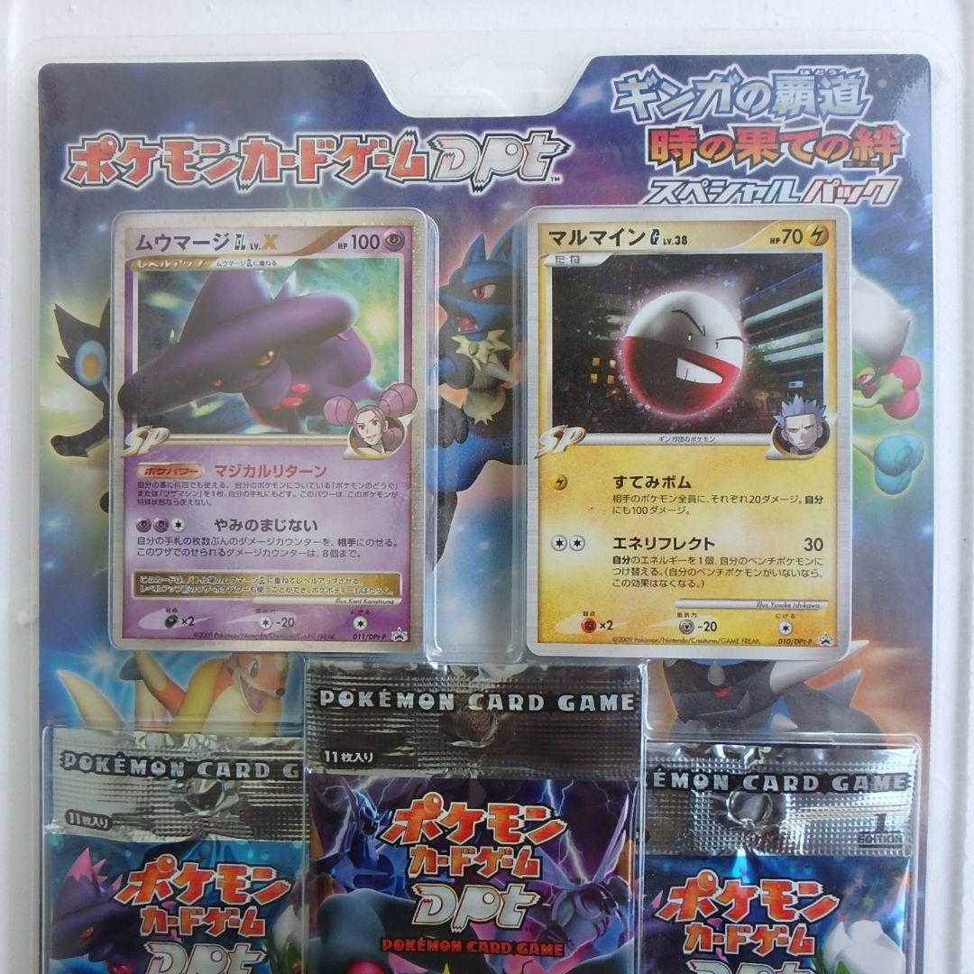 2009年 ポケモンカード dpt 時の果ての絆 ギンガの覇道 スペシャル