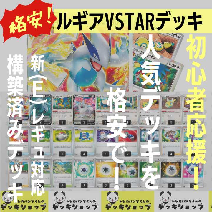 格安・お試し！》ポケカ【構築済みデッキ】ルギアVSTAR 1枚の通販