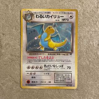 わるいカイリュー」の激安通販 | magi