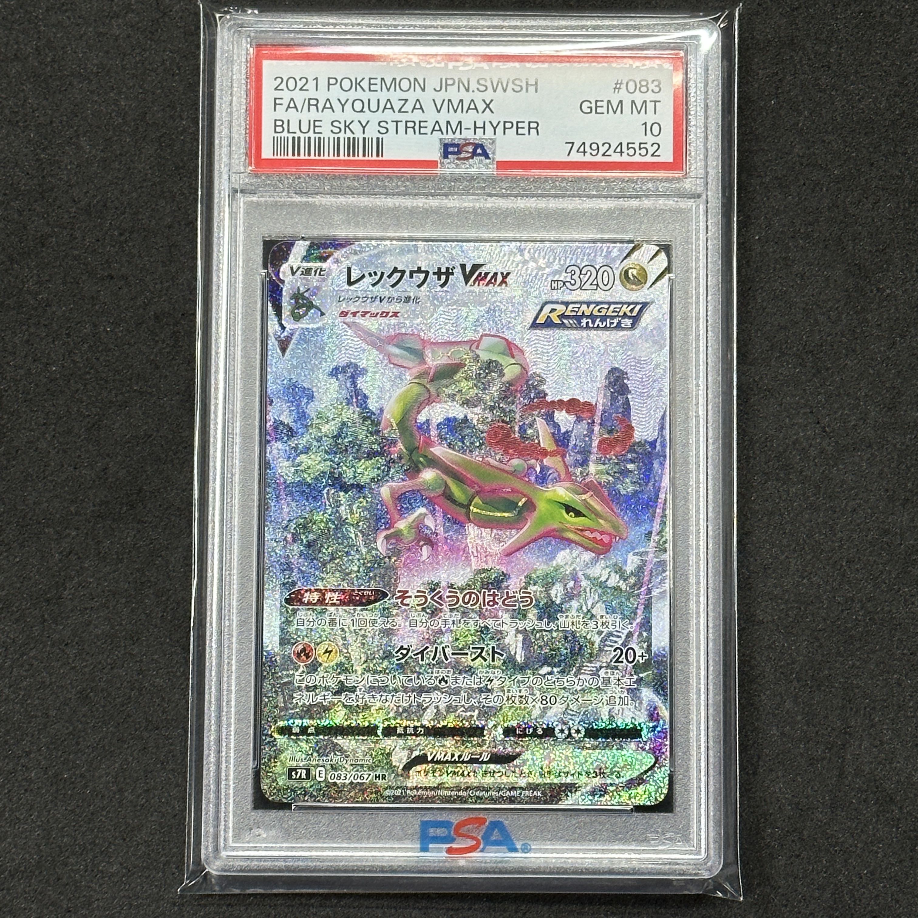 ポケモンカード レックウザVMAX SA PSA10 蒼空ストリーム 1枚の通販 FU