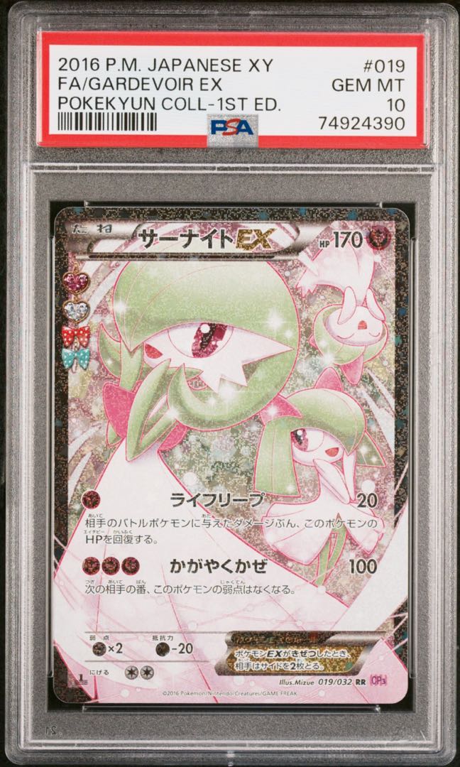 ポケモンカード XY サーナイトEX PSA10 ポケキュンコレクション 1枚の