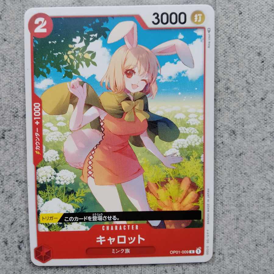 ワンピースカードゲームキャロット 1枚の通販 87出品（560122173） | magi