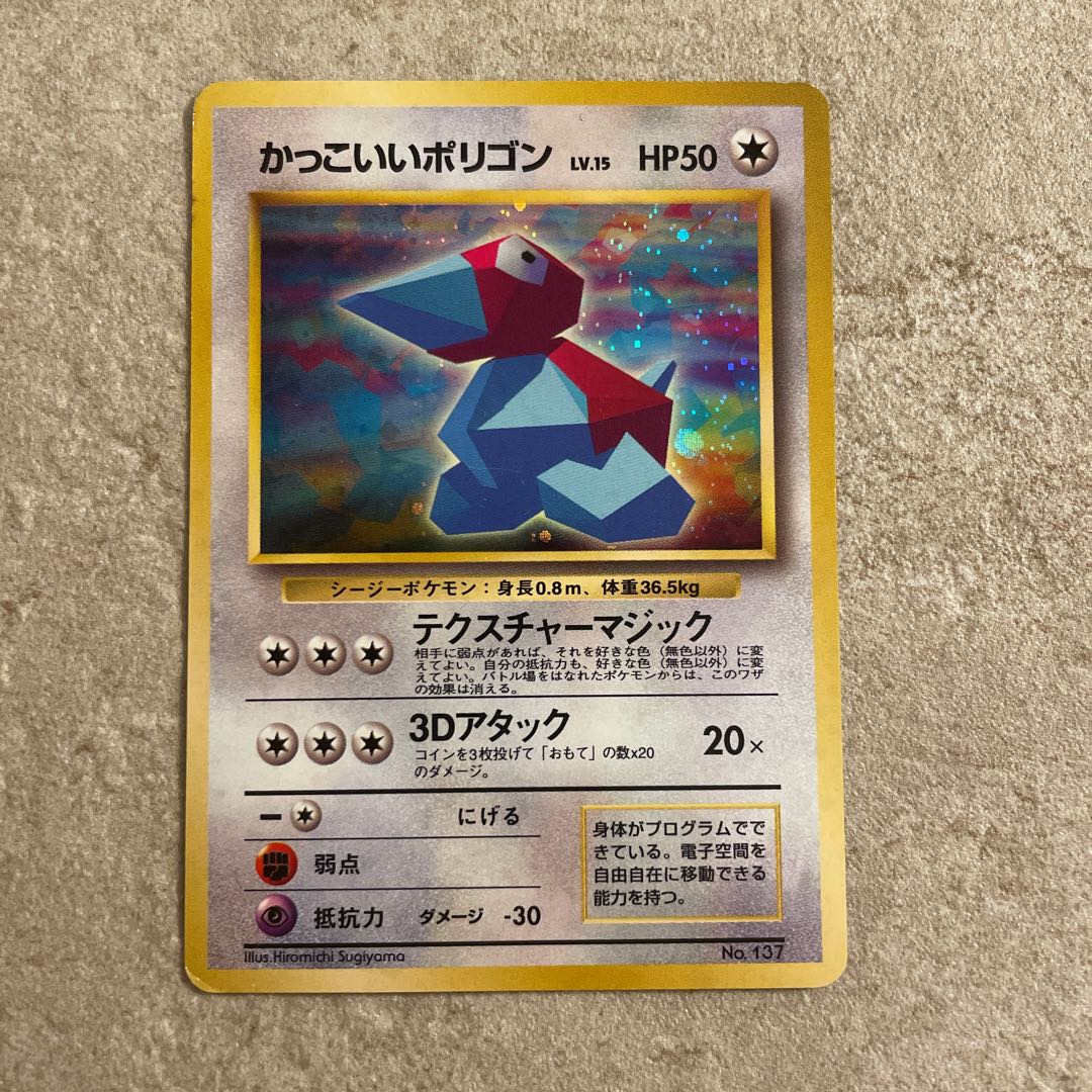 かっこいいポリゴン マークなし 初版 旧裏 1枚の通販 なつ（749924481