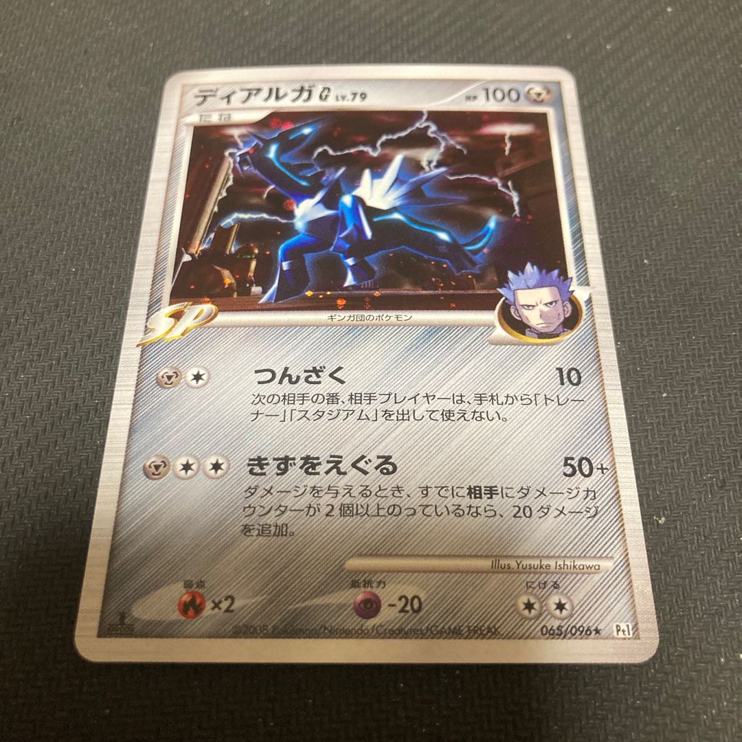 ディアルガG LV.79 065/096 1枚の通販 GOGO（2034964925） | magi