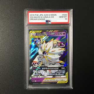 PSA10】ソルガレオ＆ルナアーラ RR 1枚の通販 グーグーズーズー