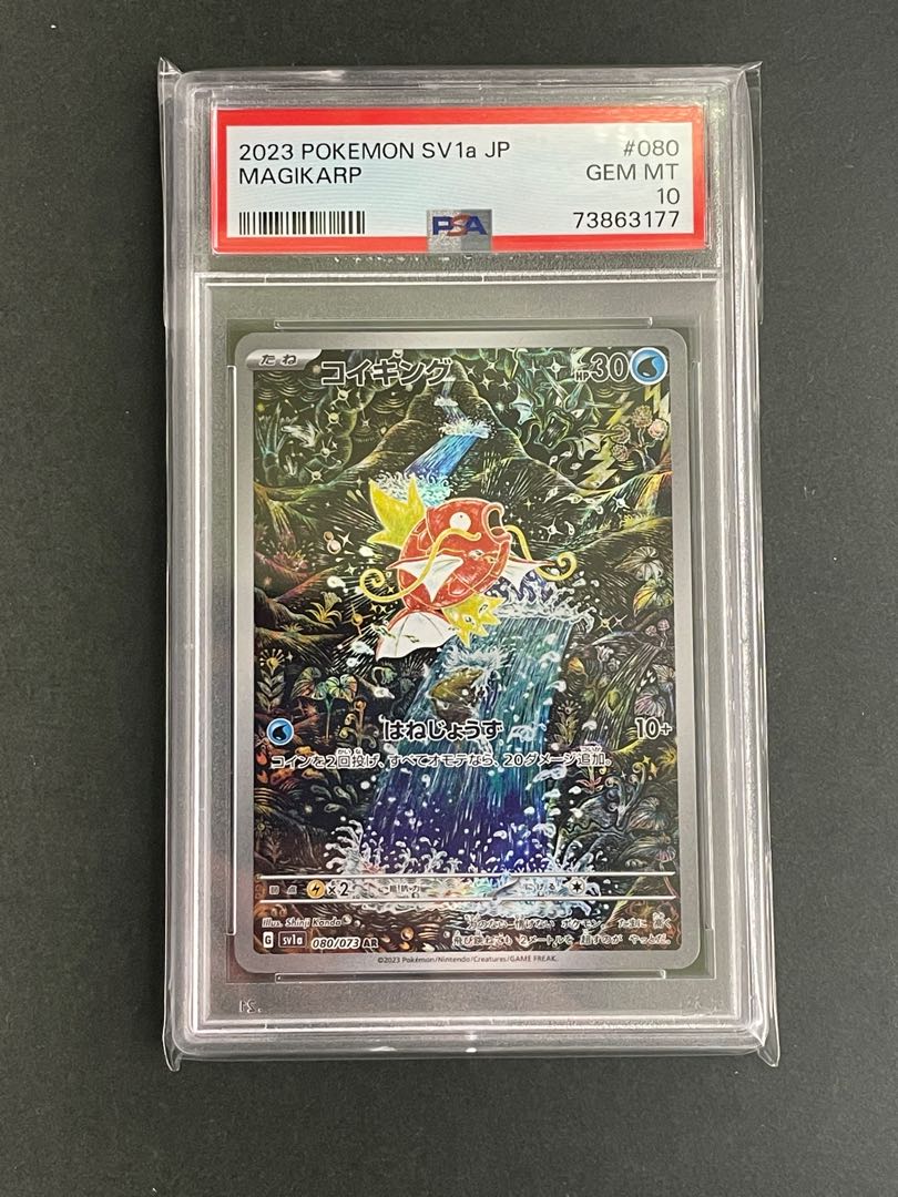 PSA10 コイキング ar ポケモンカード 1枚の通販 PSA_CardSeven