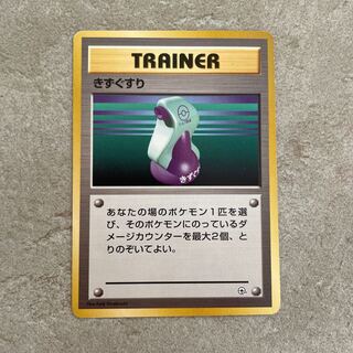 きずぐすり 旧裏」の激安通販 | magi