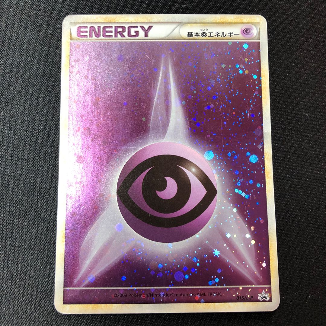 ポケモンカード 基本超エネルギー 015/L-P プロモ ブリザード