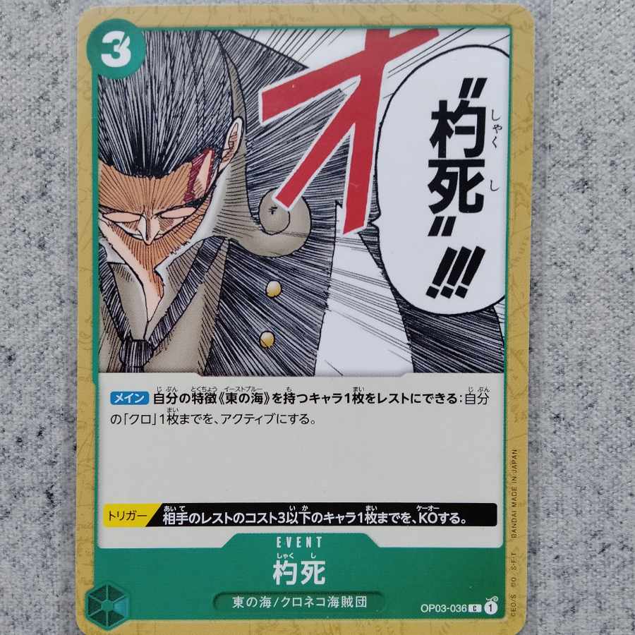 ワンピースカードゲーム杓死 1枚の通販 87出品（1511659942） | magi