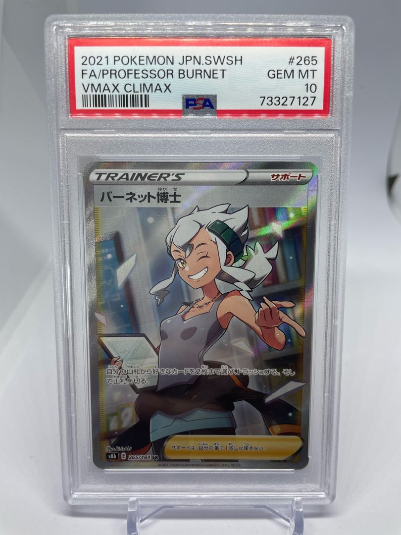 PSA10】 バーネット博士 SR 265/184 ポケモンカード PSA鑑定品 1枚の