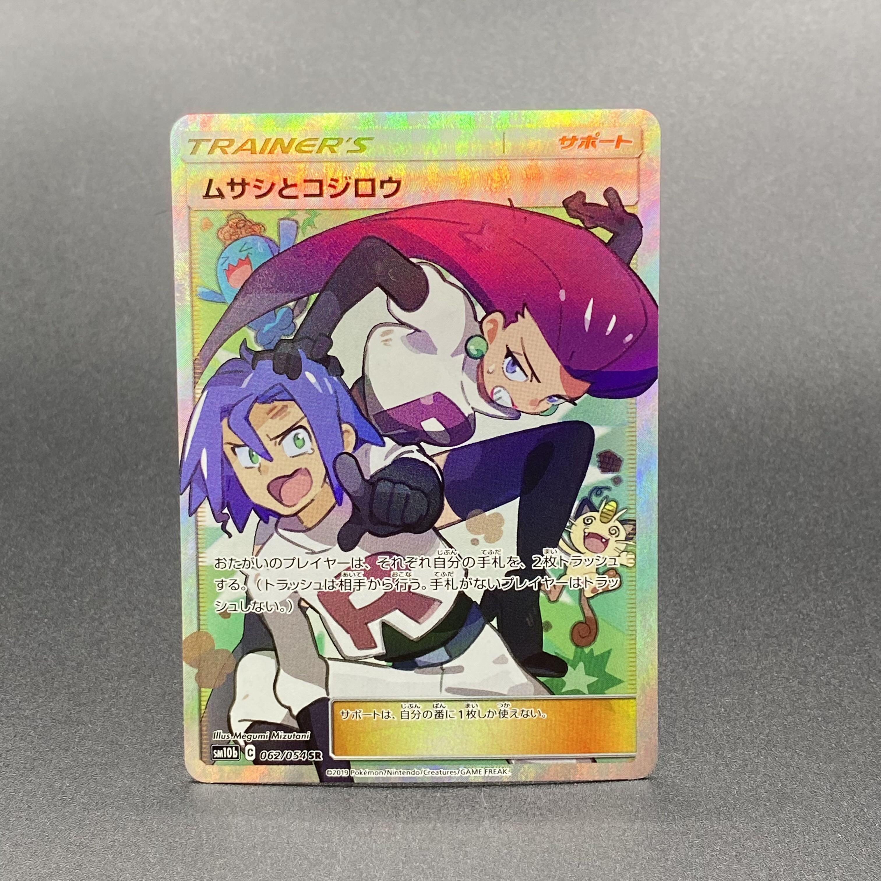 ムサシとコジロウ SR 062/054 1枚の通販 土日祝休 magi公式(委託商品