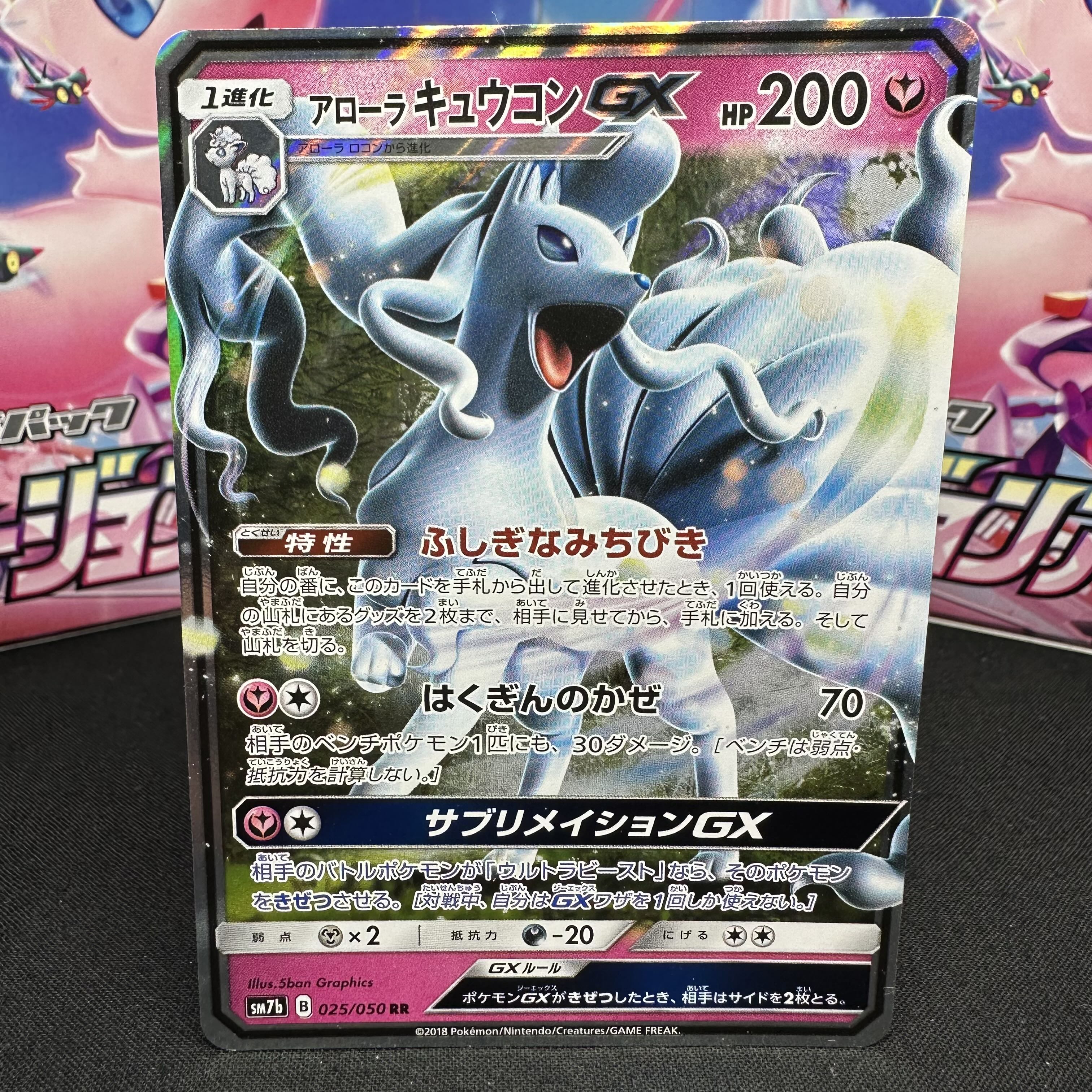 アローラキュウコンGX RR 025/050 1枚の通販 黒だるま（1658287019