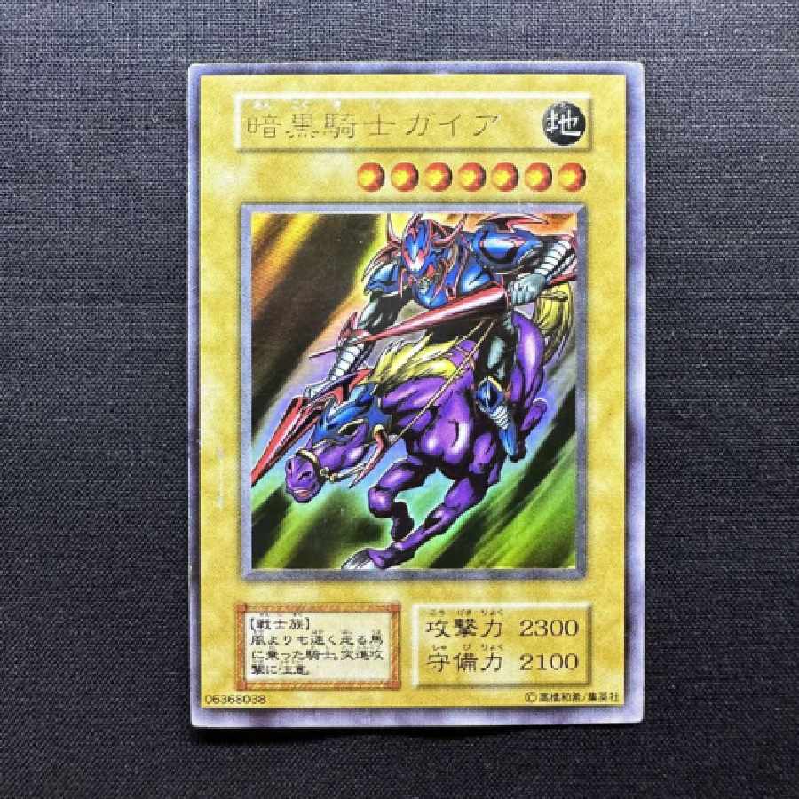 激レア五つ目美品】遊戯王 暗黒騎士ガイア ホログラムエラー 激レア五