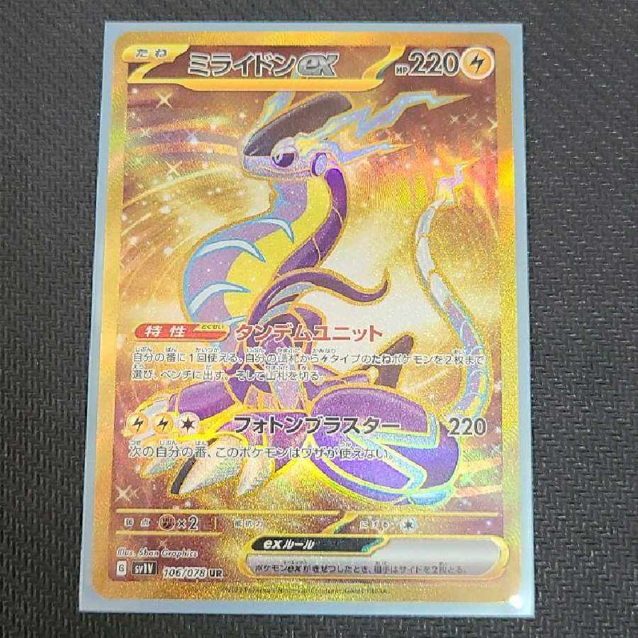 ポケモンカード ミライドンex UR 1枚の通販 彬-111（869810499） | magi