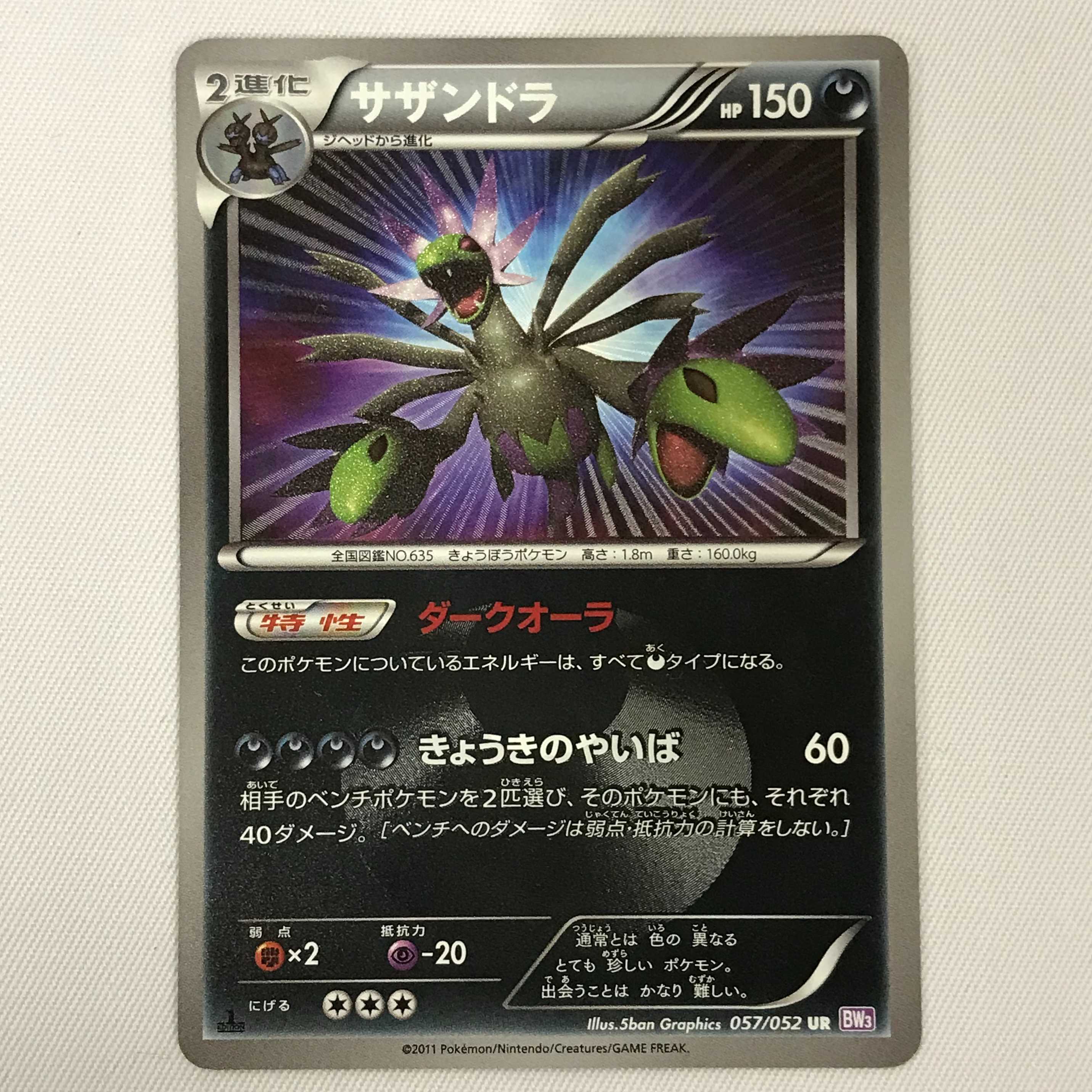 073MC273E ポケモンカード UR サザンドラ 色違い 057/052 1枚の通販