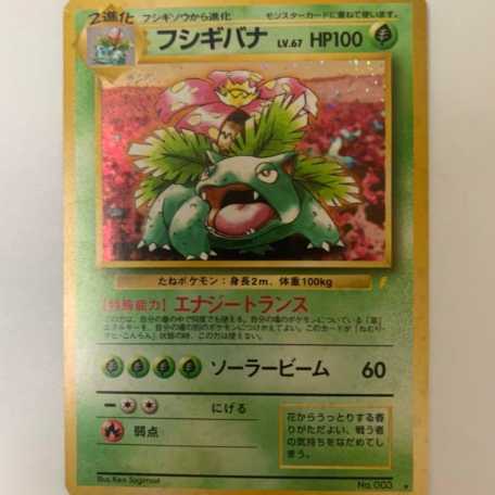 フシギバナ 旧裏 プロモ「とりかえっこプリーズ」 キャンペーンカード