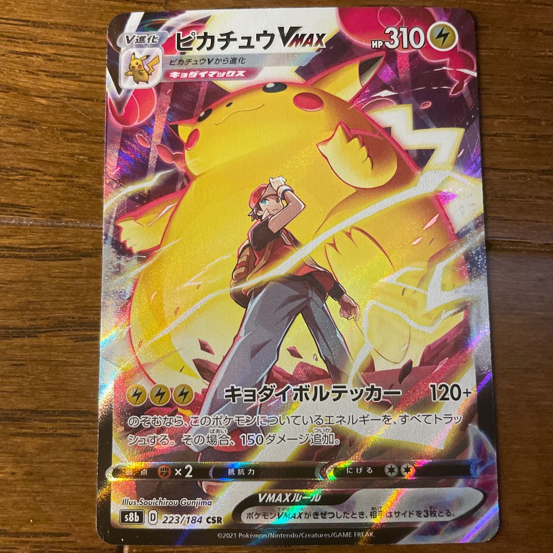 即日発送】バンザイピカチュウ VMAX PSA10 即日発送】バンザイ