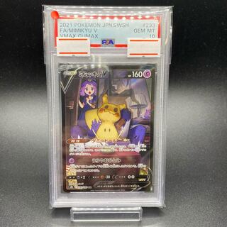 PSA10 ミミッキュV 233/184 1枚の通販 土日祝休 magi公式(委託商品