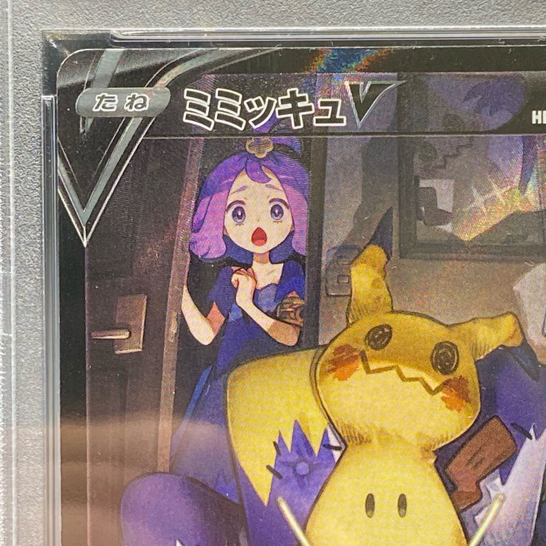 PSA10 ミミッキュV 233/184 1枚の通販 土日祝休 magi公式(委託商品