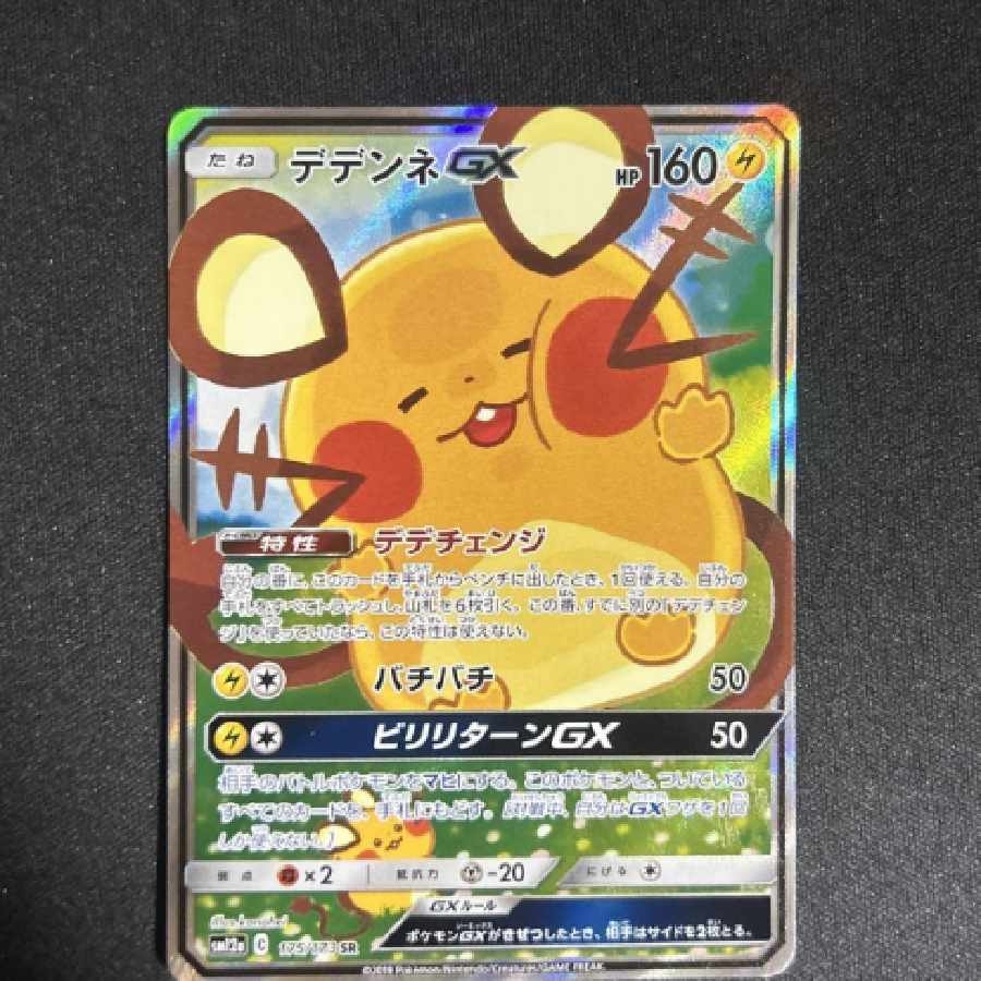 Pokémon Card Dedenne GX SR 1枚 (Used) （1404446194）| magi -TCG