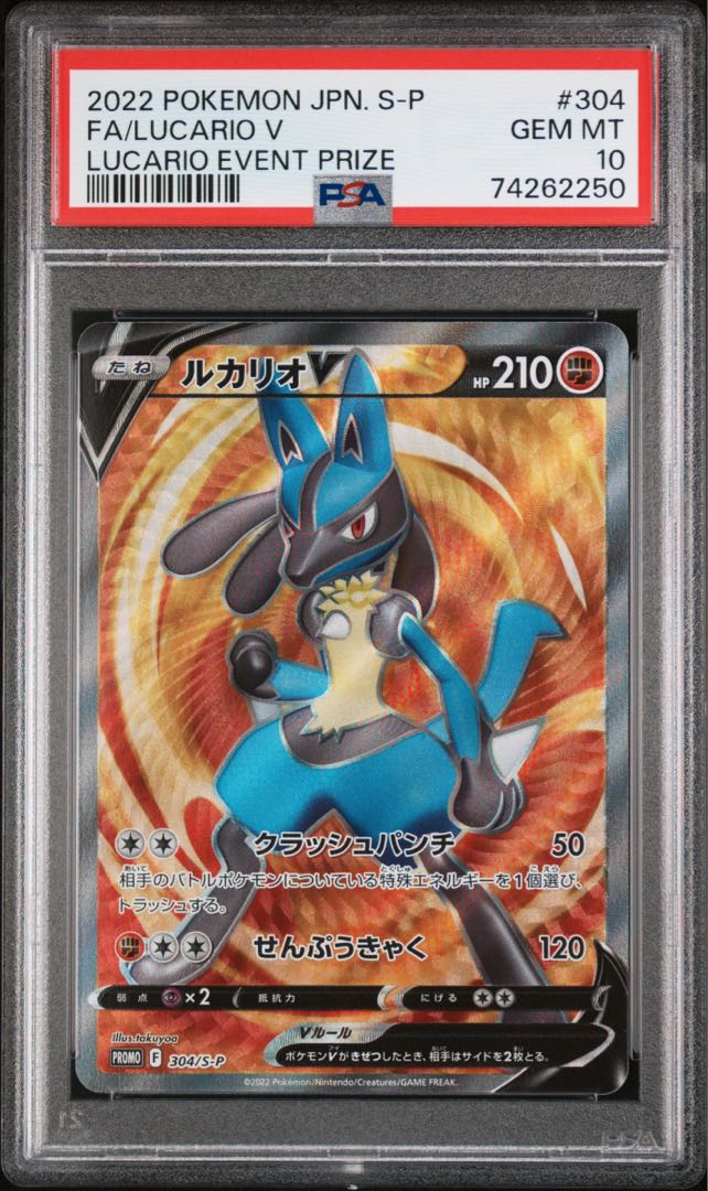 Pokémon Card Lucario V Promo PSA10 Contested 1枚 (Used) （94225907