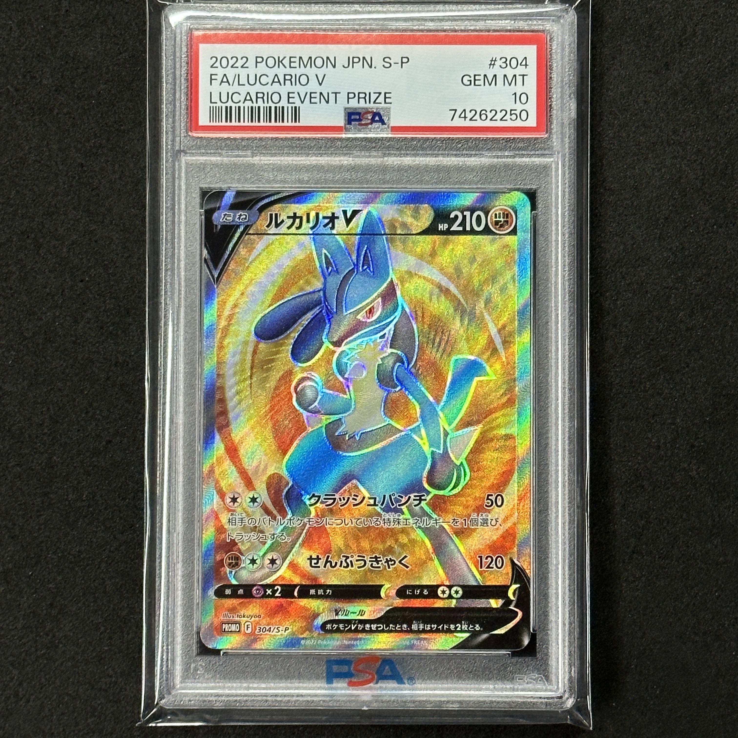 ポケモンカード ルカリオ V プロモ PSA10 争奪戦 1枚の通販 FU