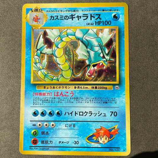 ポケモンカード 旧裏 カスミのギャラドス 1枚の通販 さき（2100150277