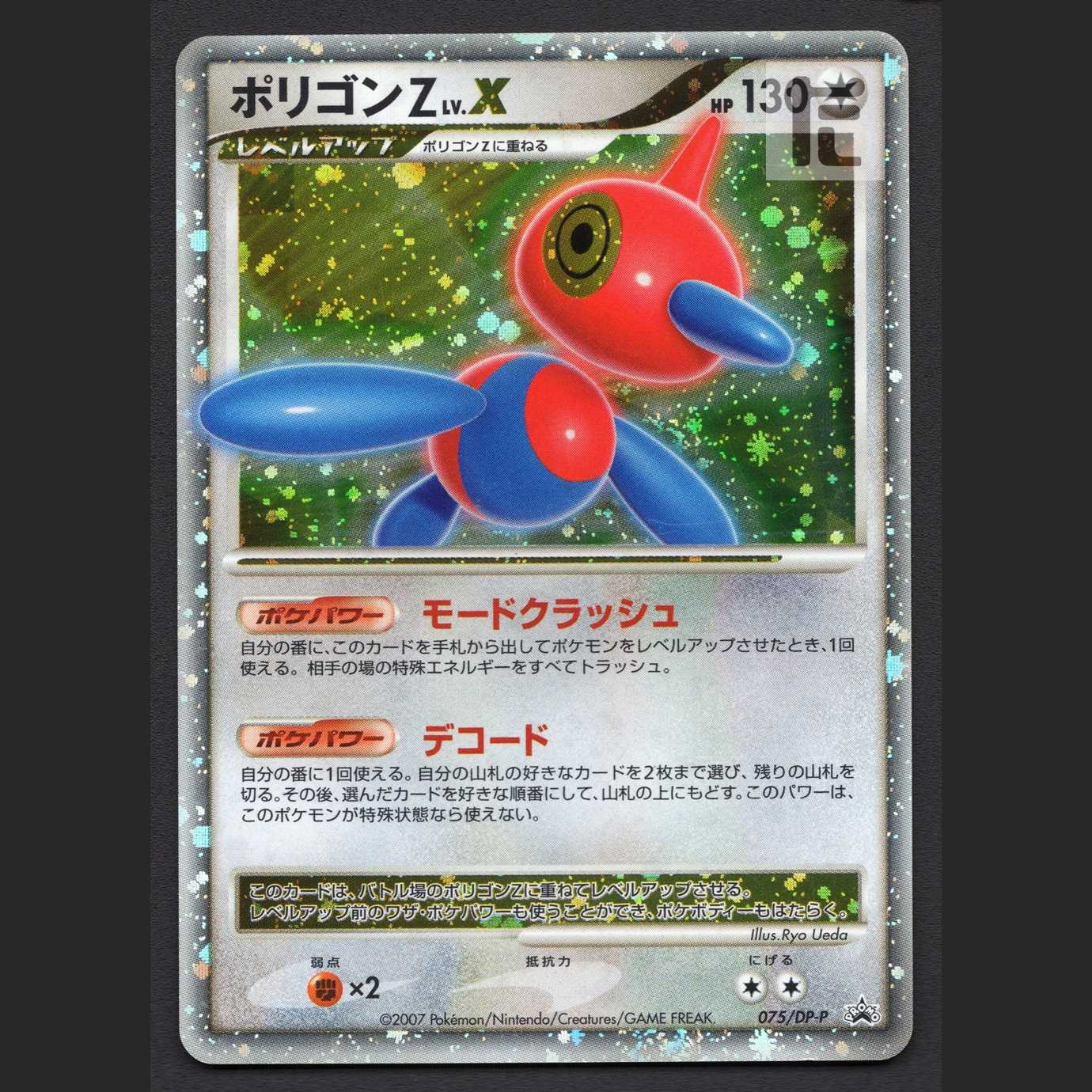 ポリゴンZ LV.X【プレイド】プロモ 075/DP-P/管理:MP5983 1枚の通販