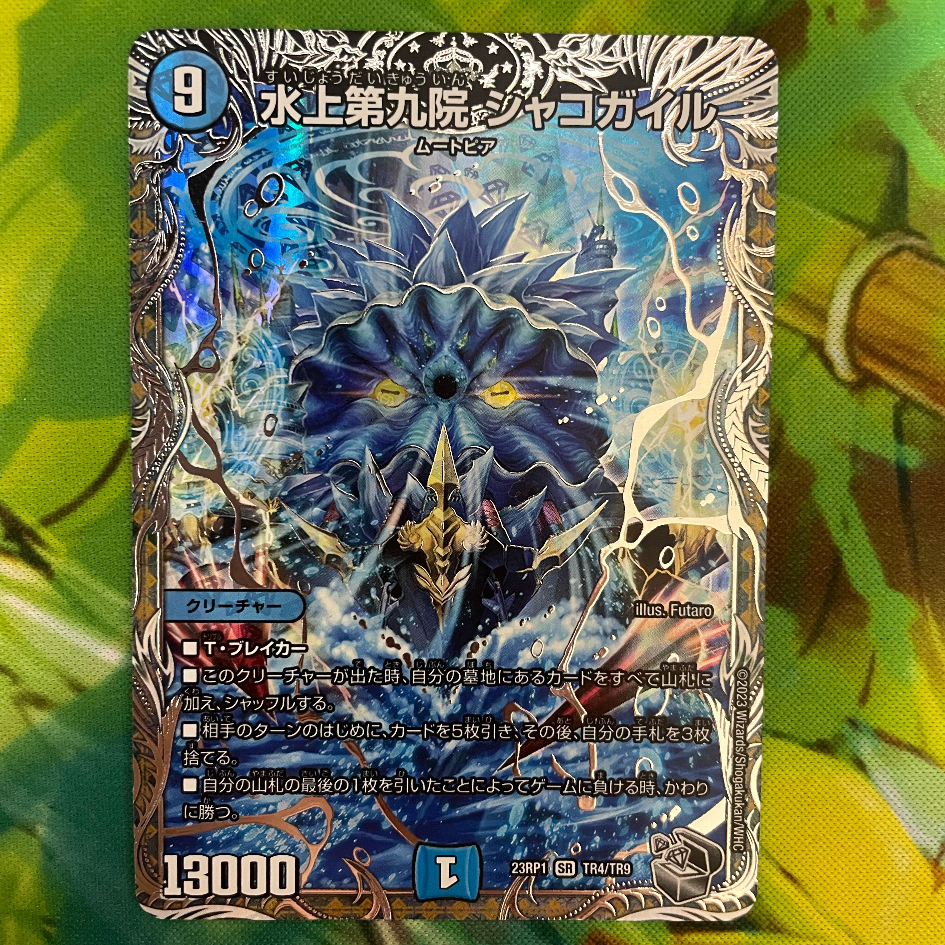 水上第九院 シャコガイル(銀トレジャー) SR TR4/TR9 1枚の通販 プロフ