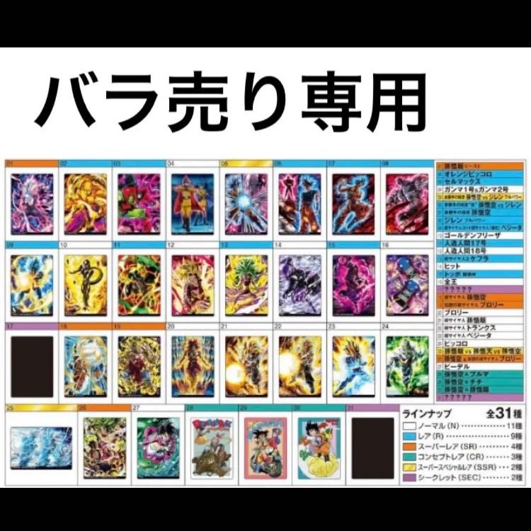 ドラゴンボール イタジャガ 24枚 sr 以上 まとめ売り バラ売り不可