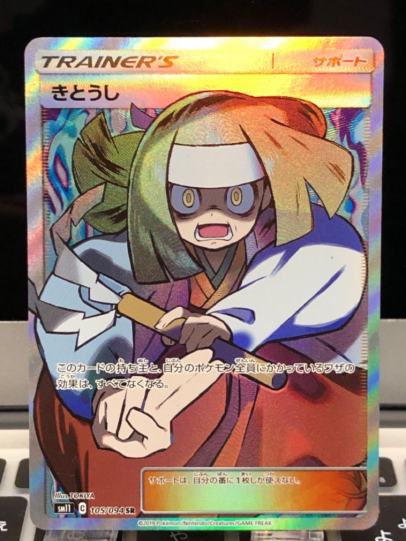 きとうし SR 105/094 1枚の通販 マセ（312667164） | magi