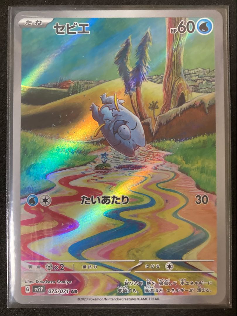 セビエ AR 075/071 ポケモンカード 1枚の通販 霧華@ポケカ傷あり特価