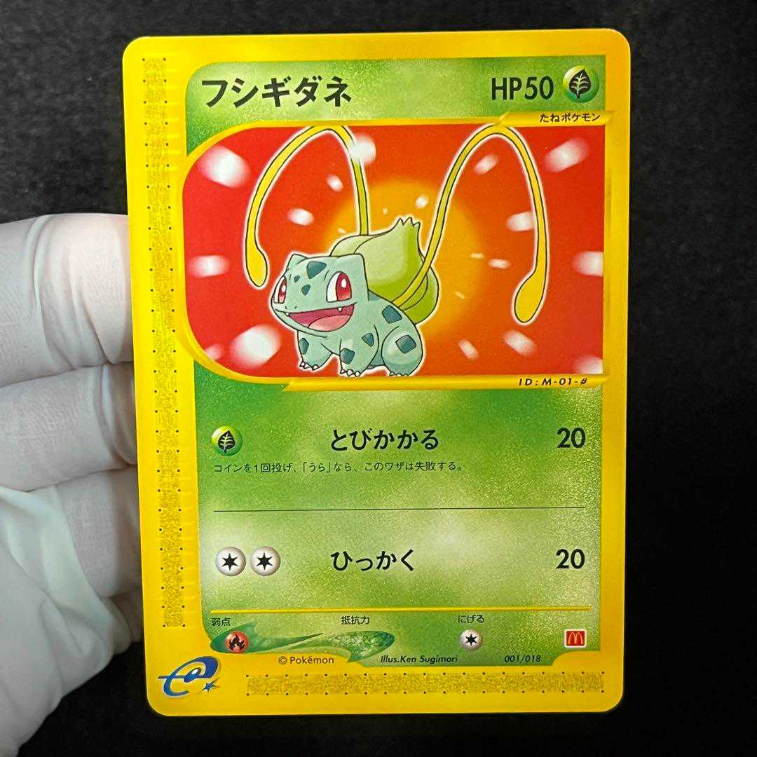 極美品】ポケモンカードe フシギダネ プロモ マクドナルド 1枚の通販