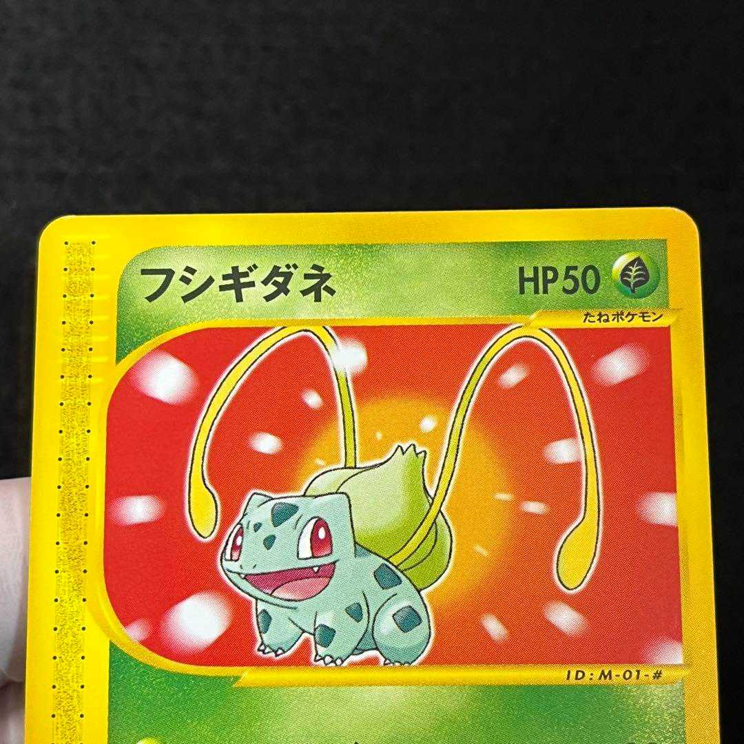 極美品】ポケモンカードe フシギダネ プロモ マクドナルド 1枚の通販