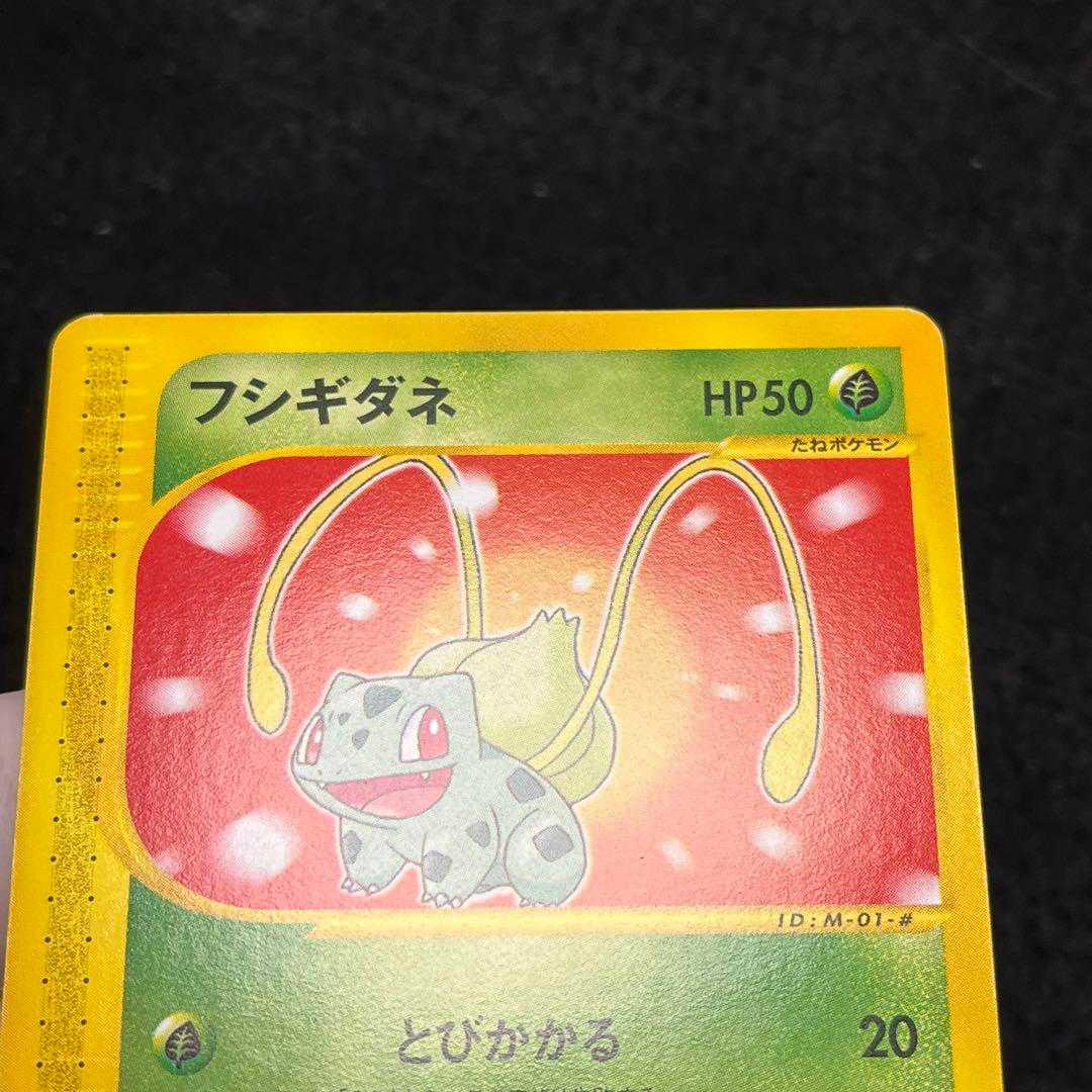 極美品】ポケモンカードe フシギダネ プロモ マクドナルド 1枚の通販