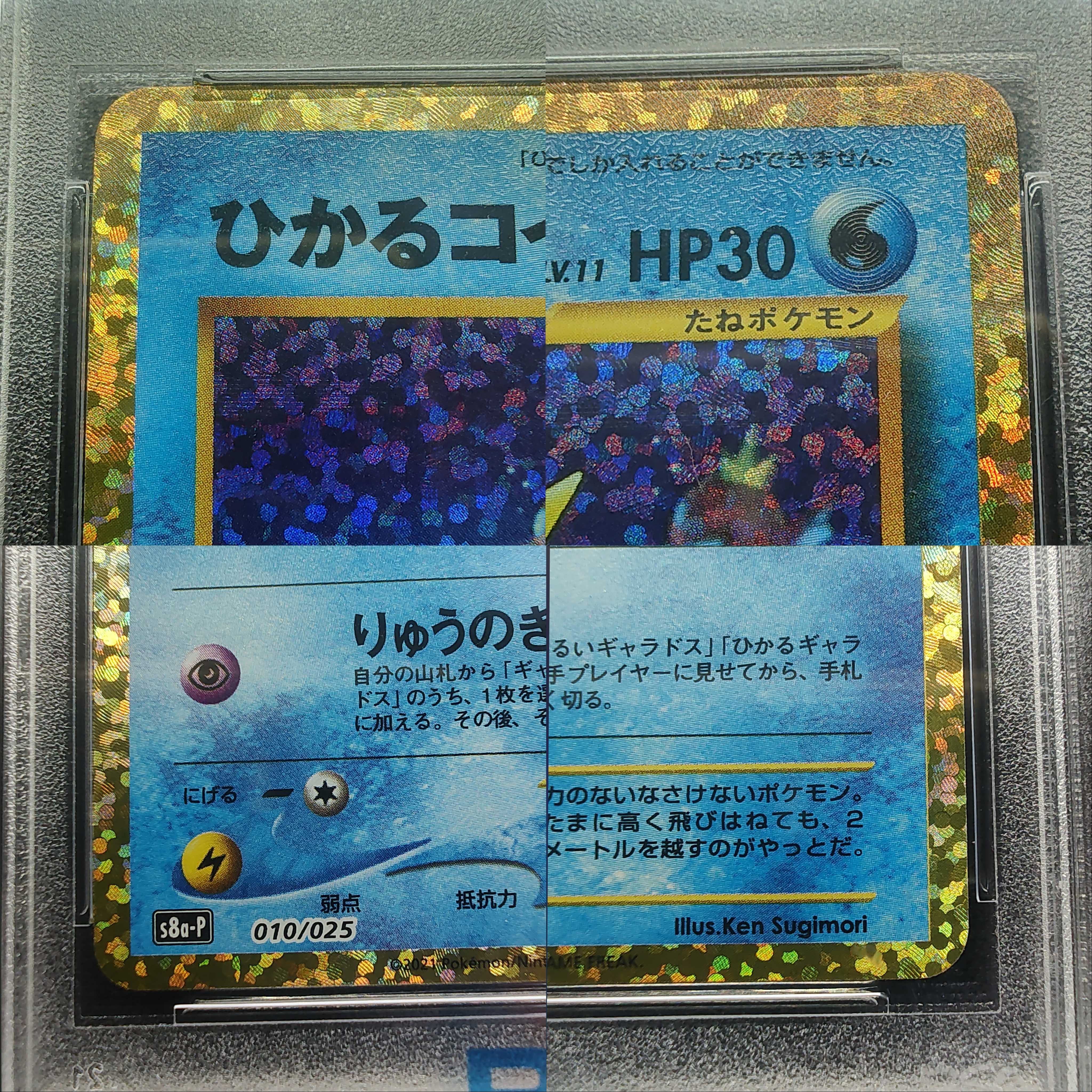 ポケモンカード 25th ひかるコイキング PSA10 2枚セット 連番 1枚の