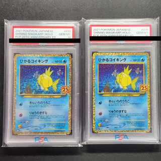 ポケモンカード 25th ひかるコイキング PSA10 2枚セット 連番 1枚の
