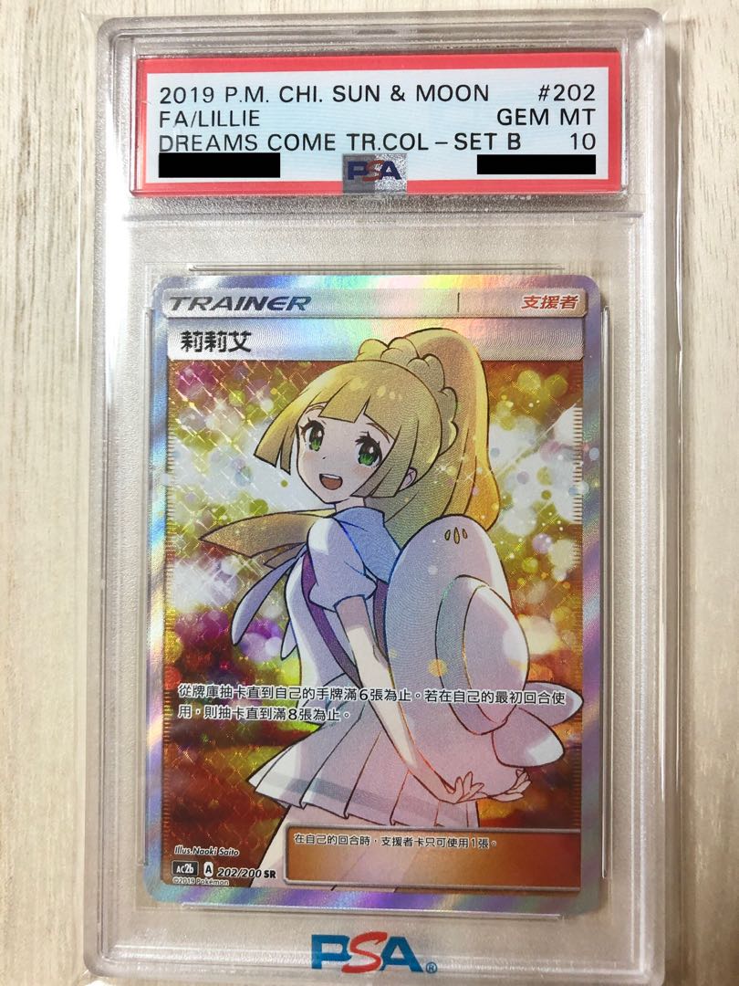 リーリエ Lillie PSA10 中国語 エクバリーリエ エクストラバトルの日 1