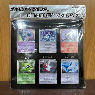 ポケモンカードゲームDP 映画10周年記念 プレミアムシート 11枚セット