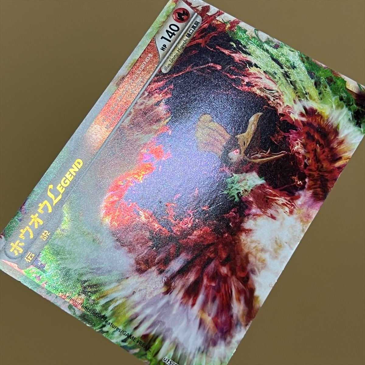 ホウオウLEGEND 015/070 016/070 L1 2枚セット ポケモンカードゲーム