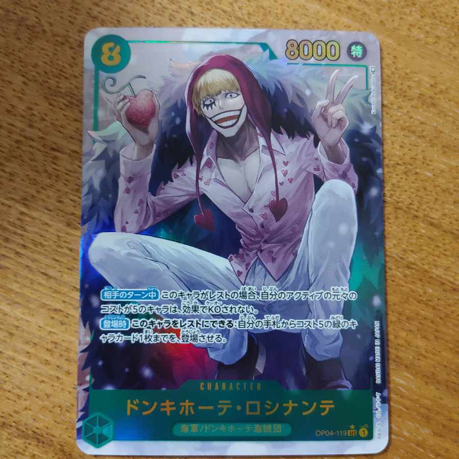 ワンピースカード ドンキホーテ、ロシナンテ コラソン SEC
